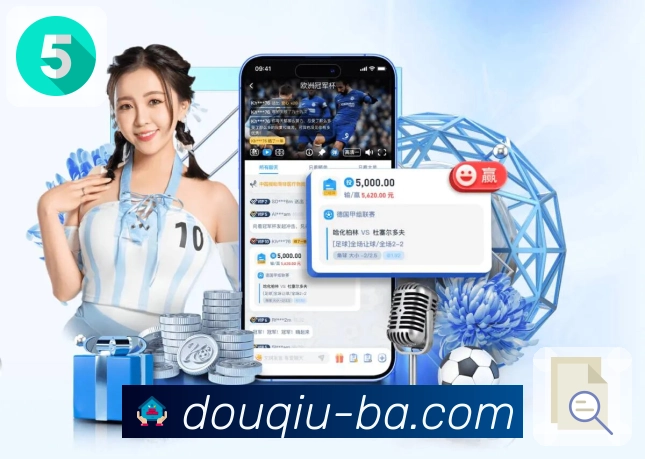 斗球体育直播APP让观赛者掌握赛场第一时间信息